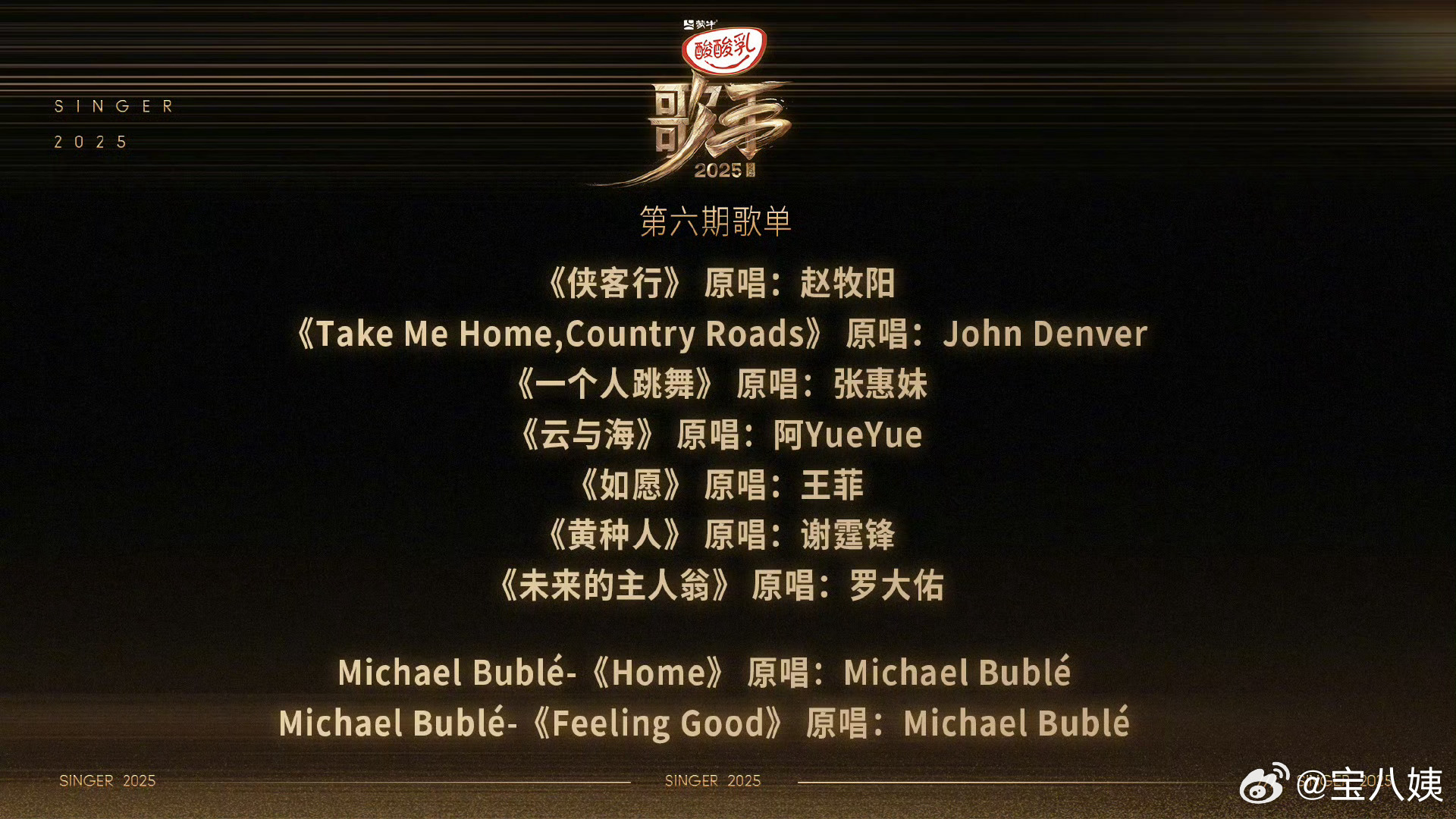 歌手第六期歌单公布，赵牧阳张惠妹王菲等献唱