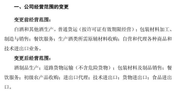 图片来源:金种子酒公告截图