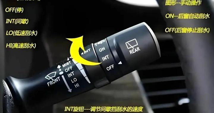 雨季必看！小小雨刮器拨杆竟有这么多功能 你会用吗？