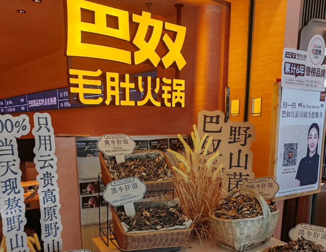 巴奴毛肚火锅线下门店