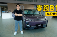 实价无套路，零跑B10探店信息｜智能车指南