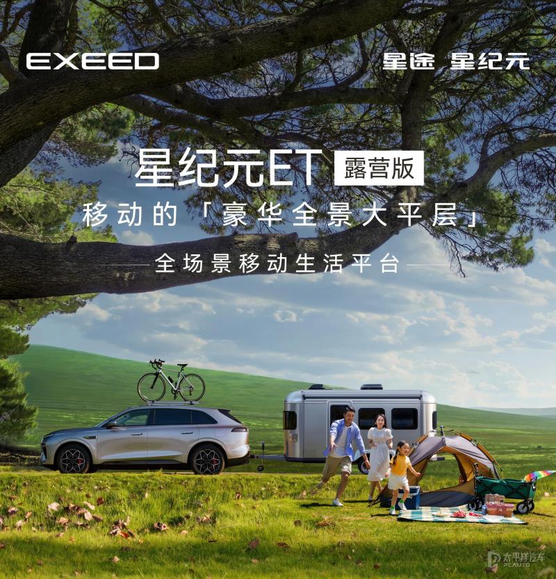星纪元ET露营版上市 售价25.28万元 最大牵引<em>总质量</em>2吨