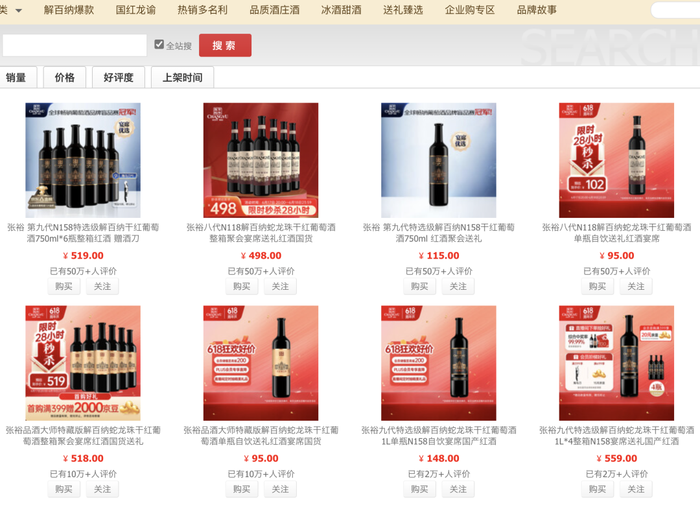 图片来源:张裕葡萄酒京东官方旗舰店截图