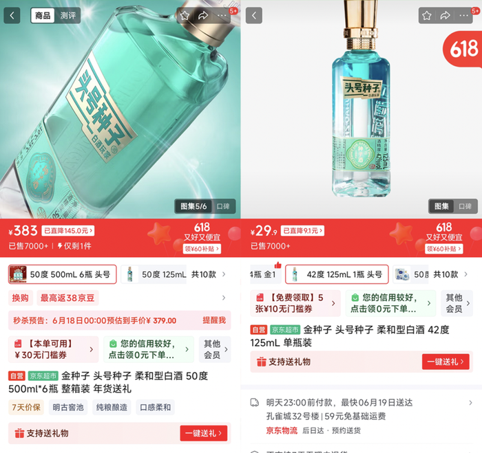 图片来源:金种子酒京东旗舰店截图