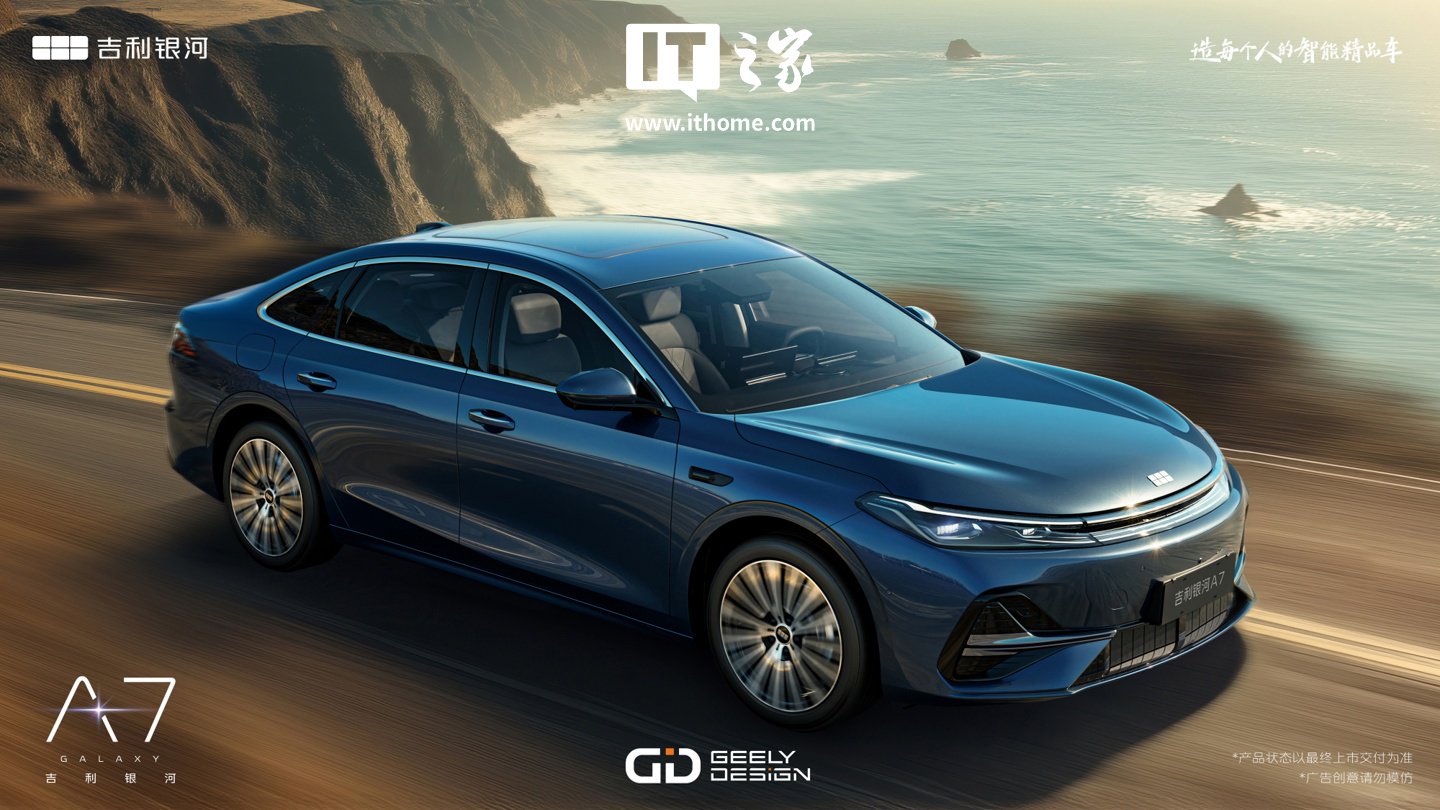 吉利银河全新混动轿车“A7”将于第三季度上市发布