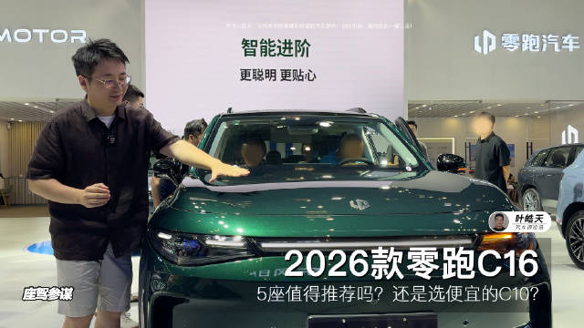 2026款零跑C16对比C10，五座车型如何选