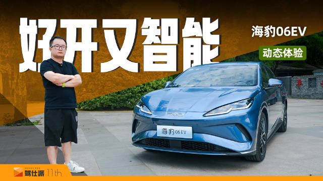 拒绝取舍！海豹06EV实测：云辇-C加持操控好，天神之眼C避让大车