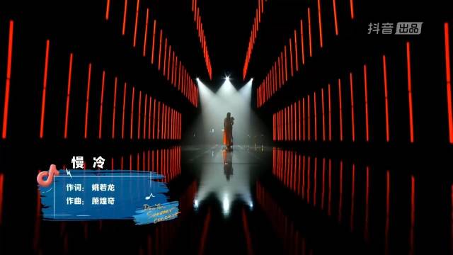 梁静茹细腻演绎《慢冷》，唱出恋爱温差与执着