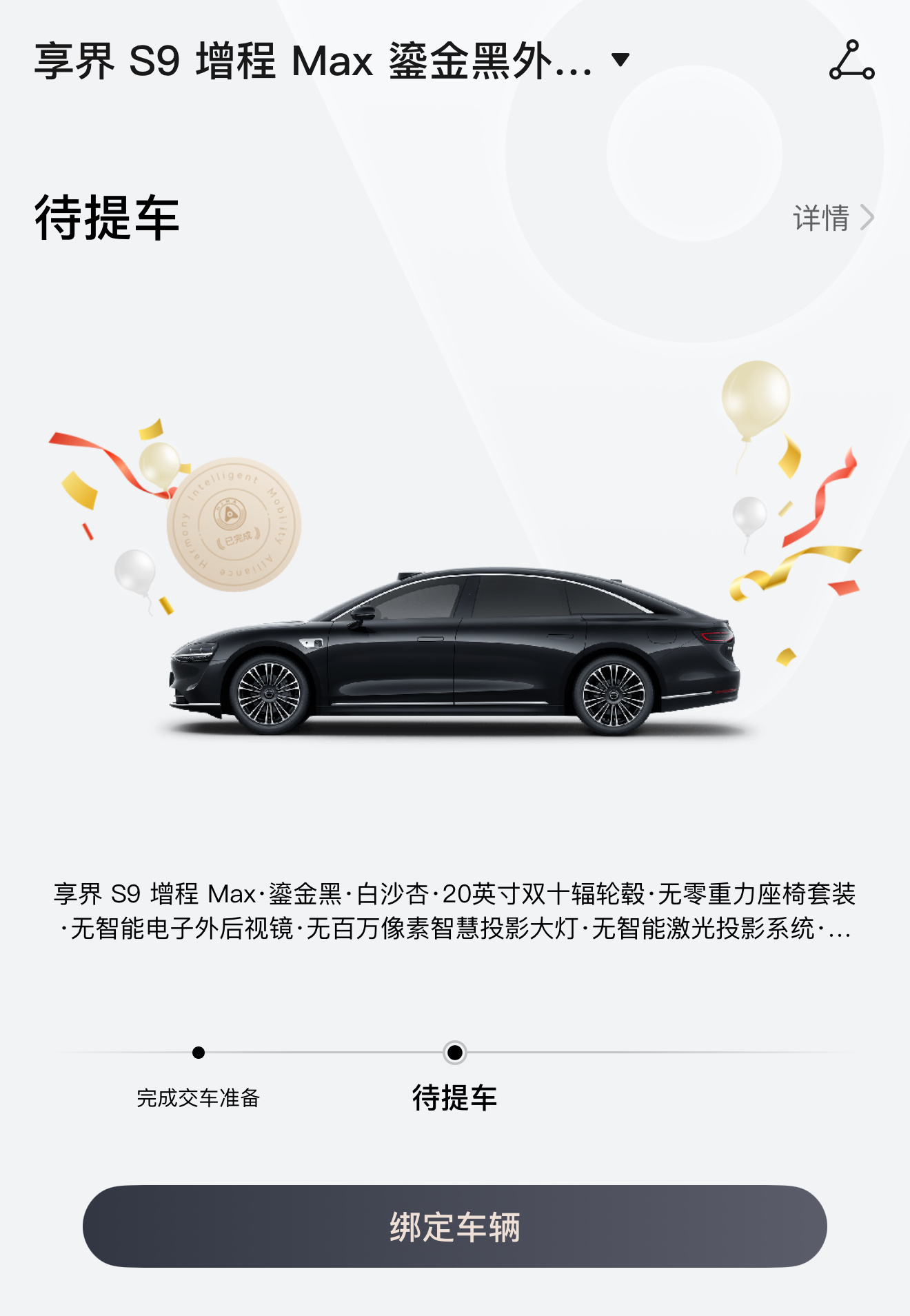 合肥购车者全款购入享界S9增程版获6000元补贴