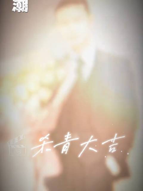 任嘉伦新剧《风与潮》杀青，携手何贤启新程