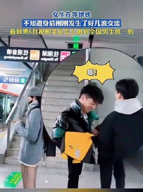 女生等地铁未察觉身后交流,黑衣人对视引热议