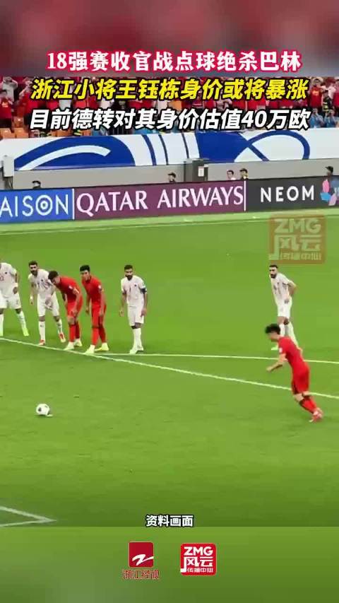 18岁王钰栋身价暴涨至150万欧元