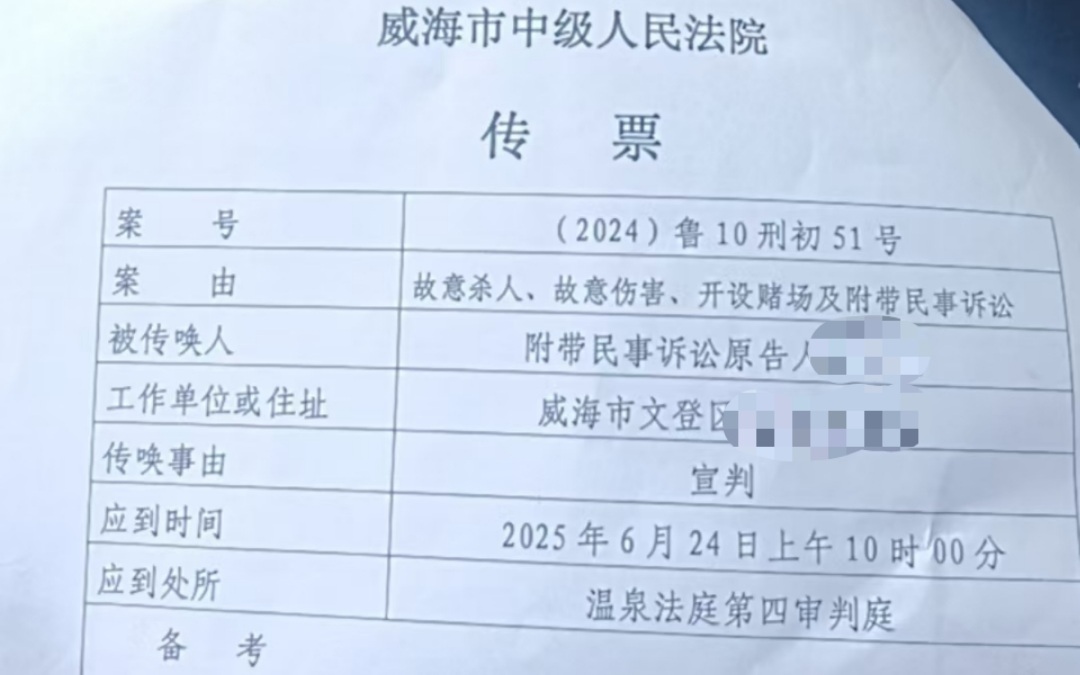 法院傳票。受訪者供圖