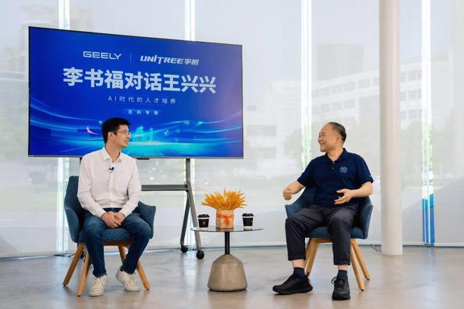李书福对话王兴兴:AI时代需要怎样的人才