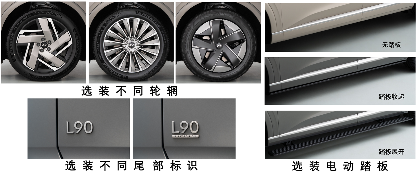 蔚来乐道 L90 车型新增大 5 座版本及“L80”尾标可选