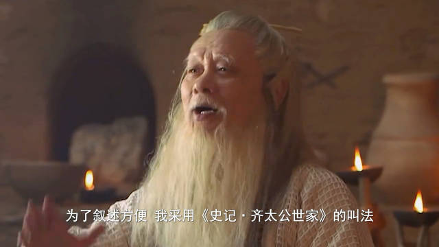 历史上的“姜子牙”，是个什么形象？