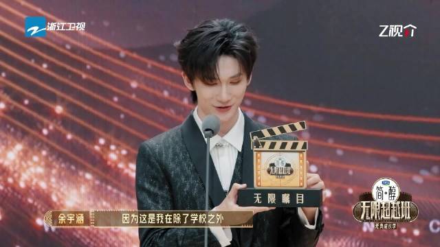 余宇涵首获无限瞩目艺员奖，激动紧握奖杯