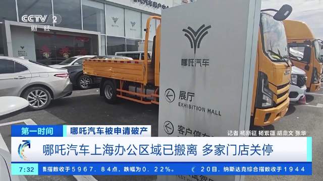 探访哪吒汽车上海办公区