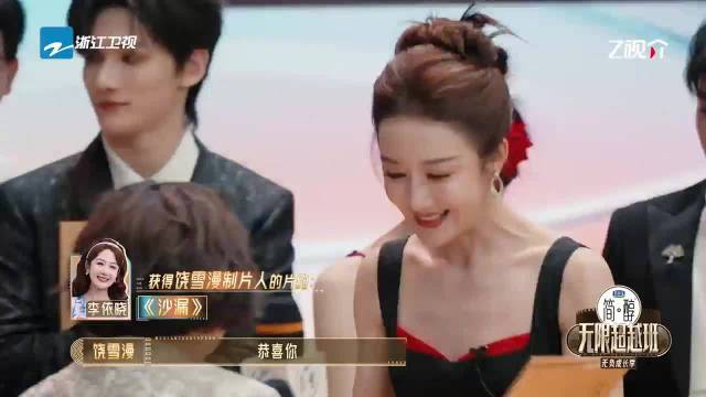 饶雪漫在无限超越班为三部戏选定演员