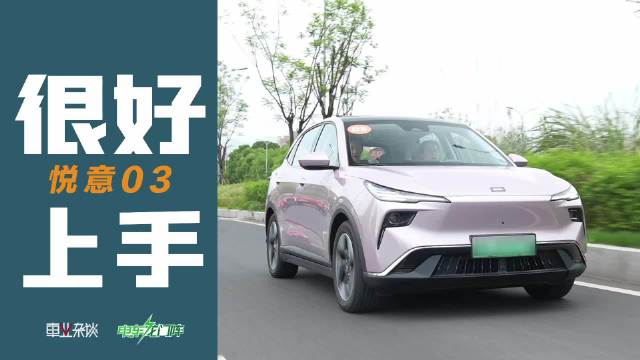 奔腾悦意03紧凑型SUV上市，8-10万元专为女司机打造