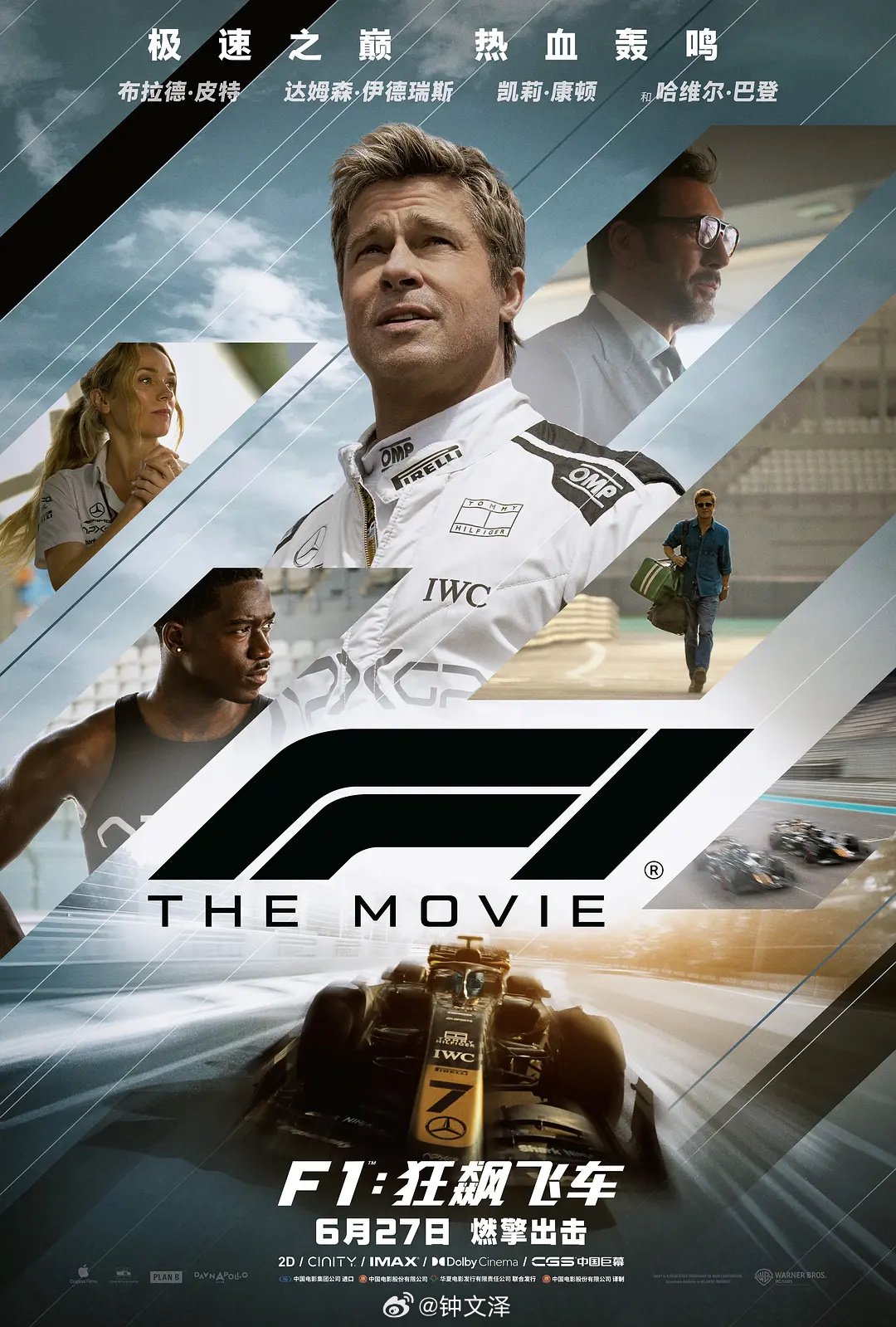 布拉德·皮特主演F1赛车电影狂飙飞车上映，实景拍摄14场大奖赛
