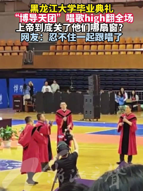 唱的太好听了！黑大博导上帝到底给他们关了哪扇窗