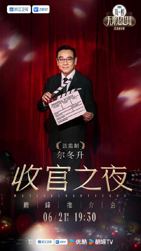 无限超越班毕业典礼举行，艺员将开启新演艺征程