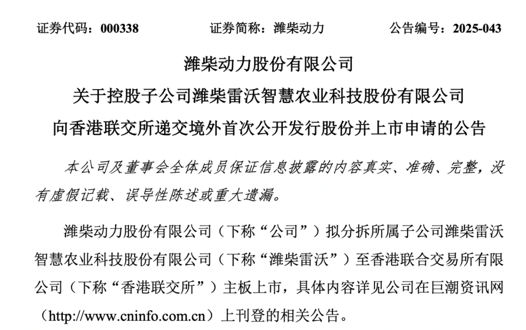 图片来源:潍柴动力公告