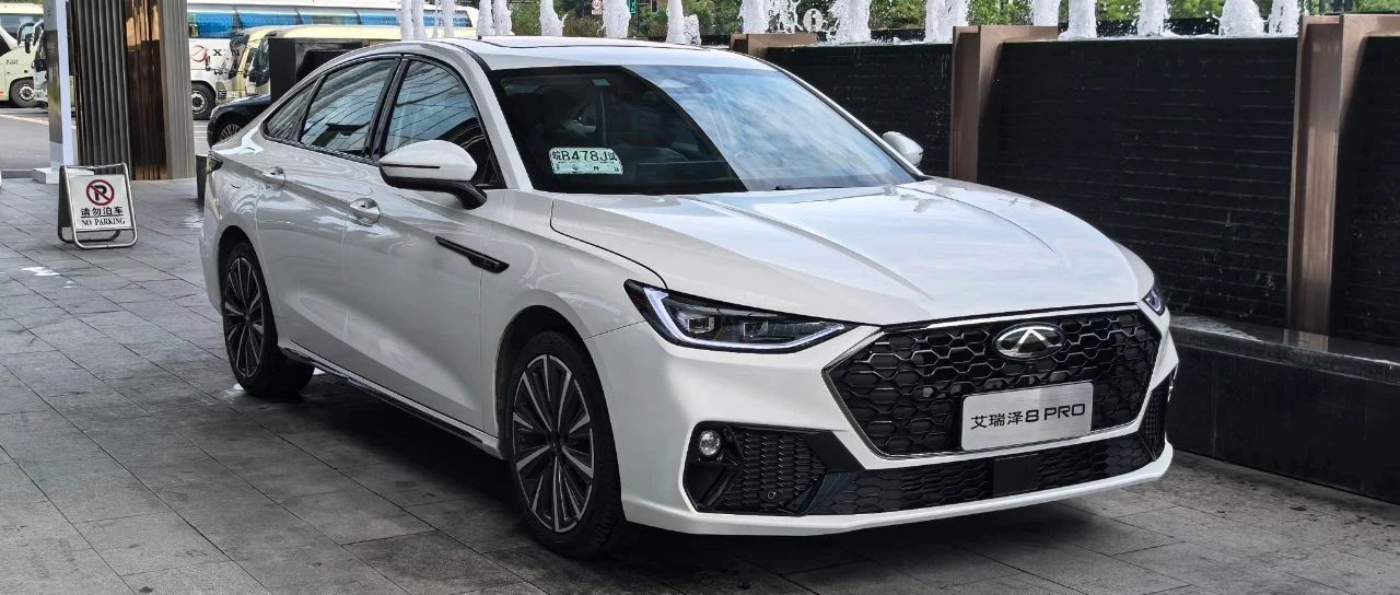 性能家轿赛道英雄，艾瑞泽8 PRO 2.0T实力硬怼合资轿车