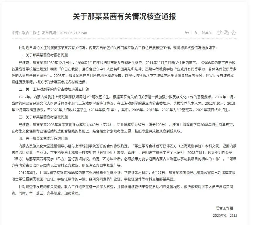 内蒙古自治区教育厅网站截图