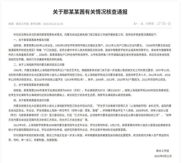 内蒙古自治区教育厅官网截图