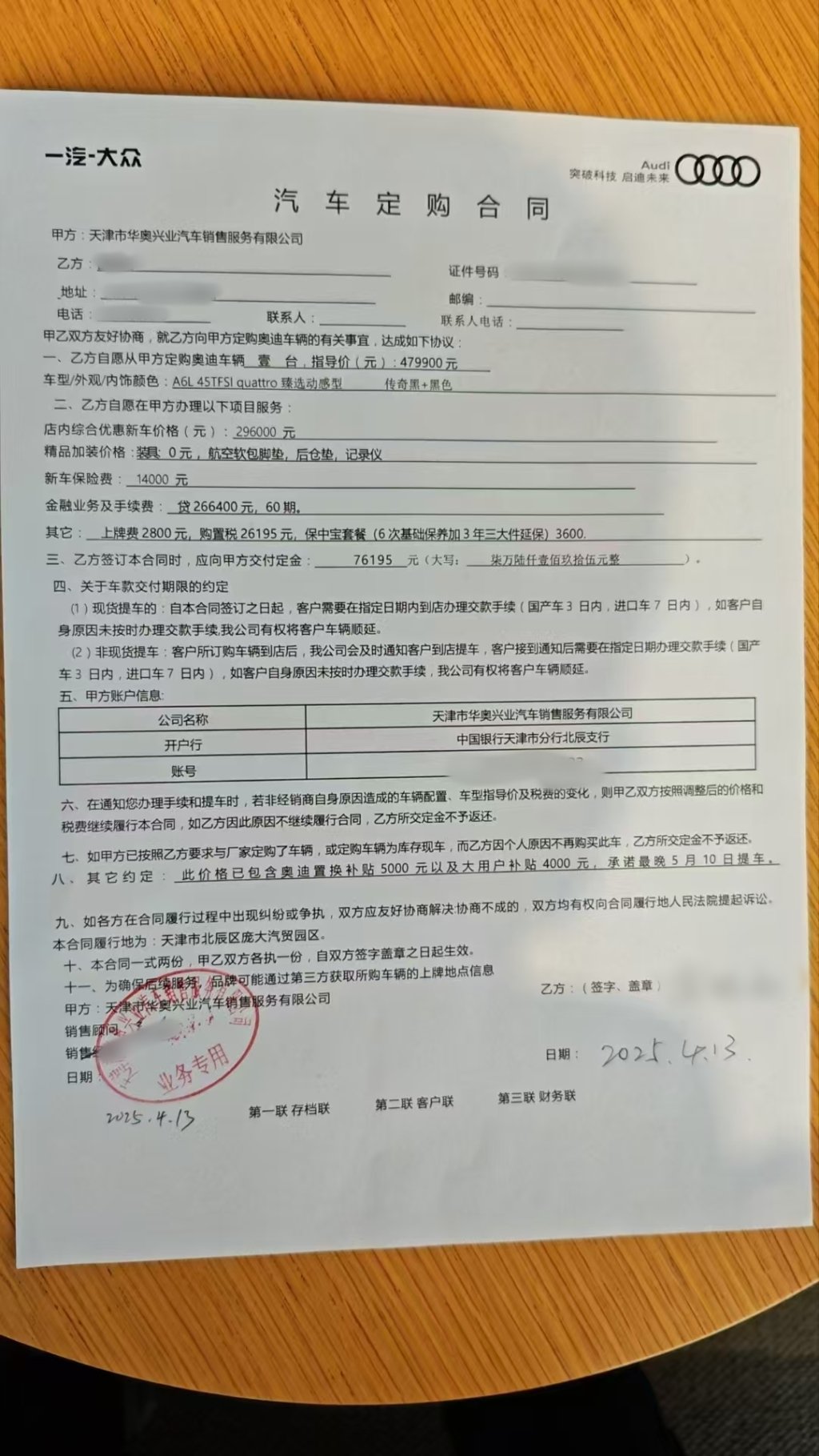 雷先生的购车合同