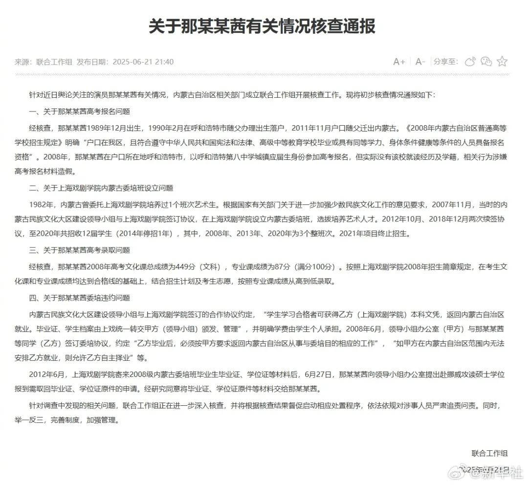 来源:内蒙古自治区相关部门联合工作组