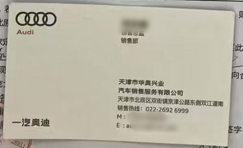 涉事销售员的个人名片