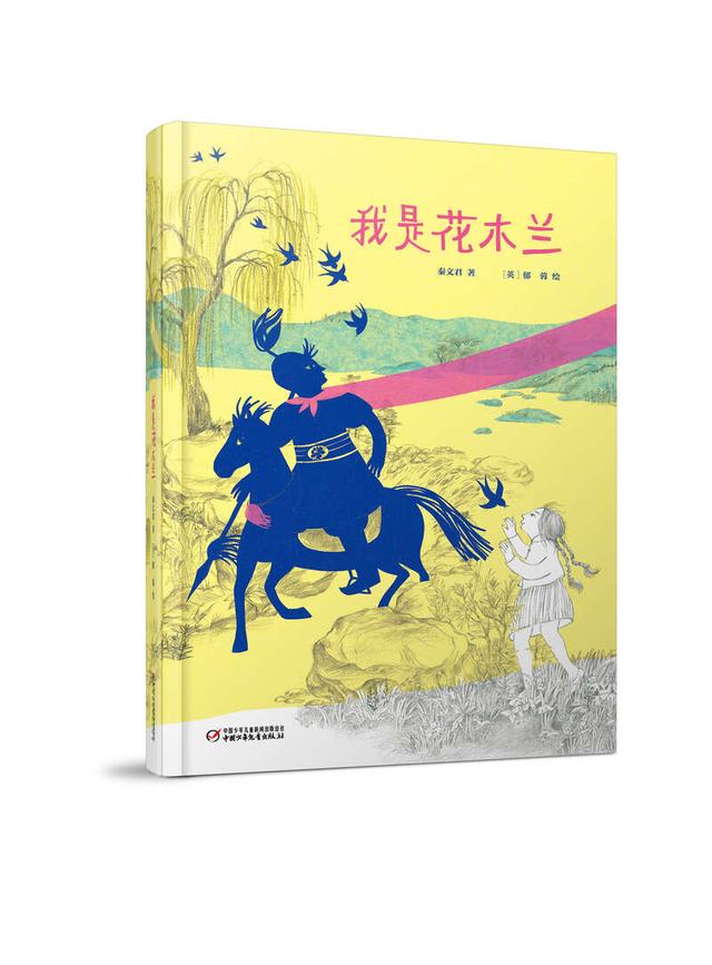 《我是花木兰》书封。活动方供图