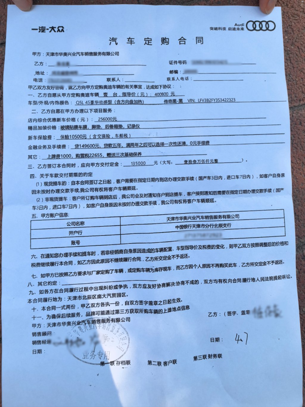 田女士的购车合同