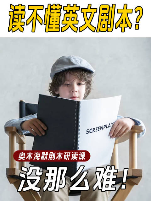 王玮《奥本海默》剧本研读课上线，赠独家讲义