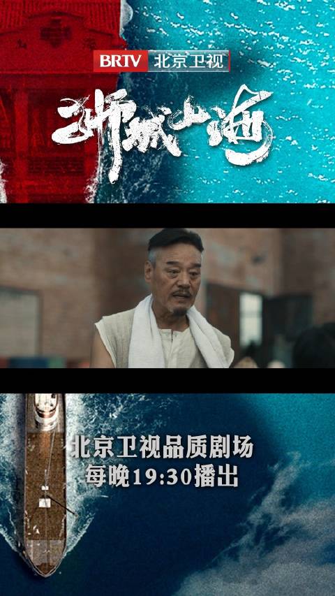 北京卫视《狮城山海》开播，巍子杨旭文等主演每晚19:30亮相