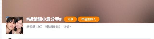 网红胡楚靓宣布与小袁分手 ,一年姐弟恋宣终结