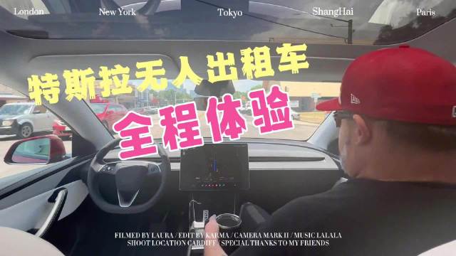 特斯拉无人出租车开启测试，驾驶座空置全程自动驾驶