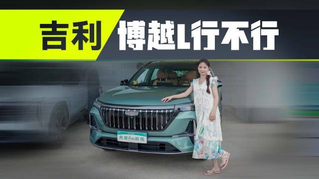 吉利第四代博越L，能否成为懂生活的搭子？