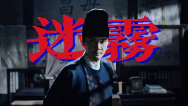 冯绍峰版狄仁杰预告片曝光，盛唐志怪探案单元引期待