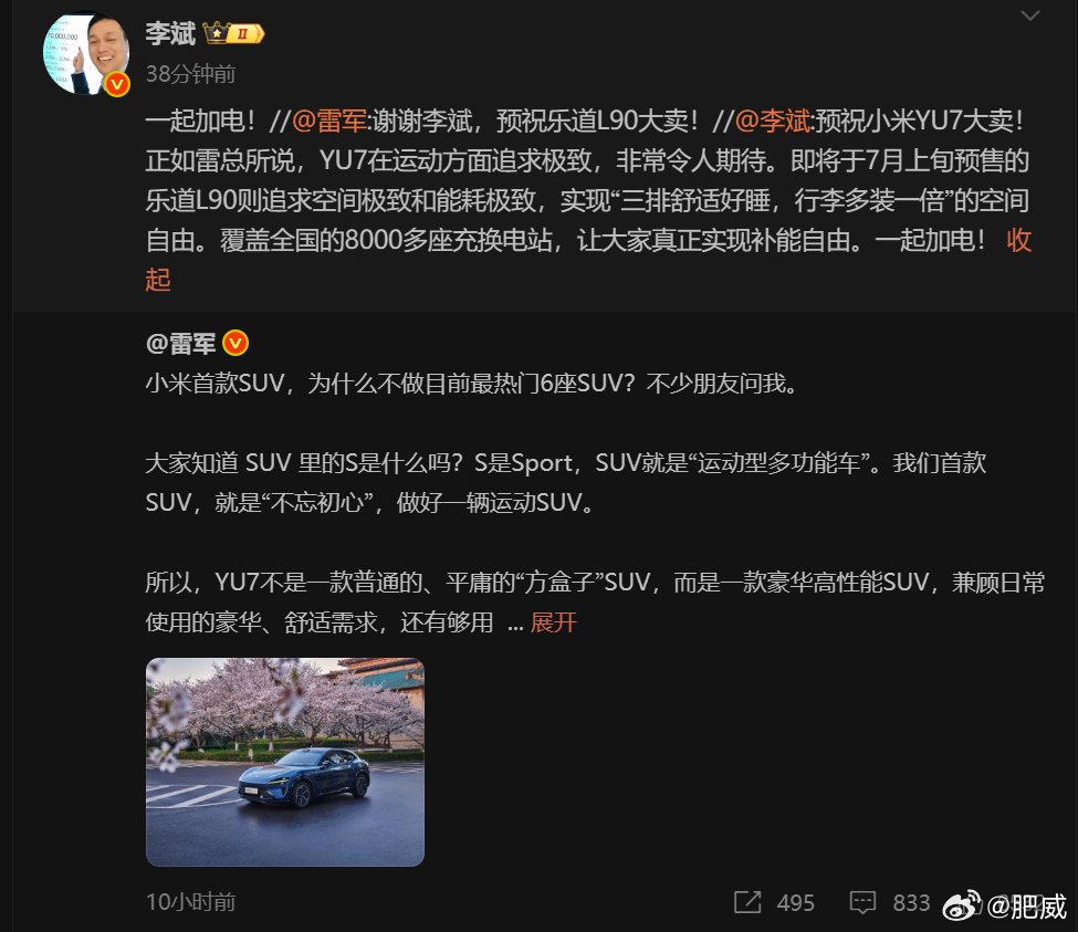 蔚小理祝贺YU7发布，顺势宣传自家SUV新品