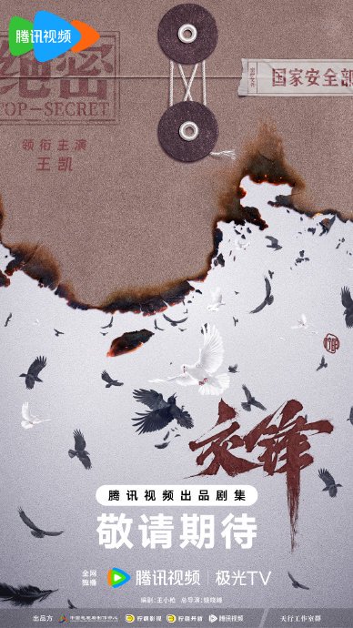 王凯主演新剧《交锋》官宣，王小枪姚晓峰联手打造