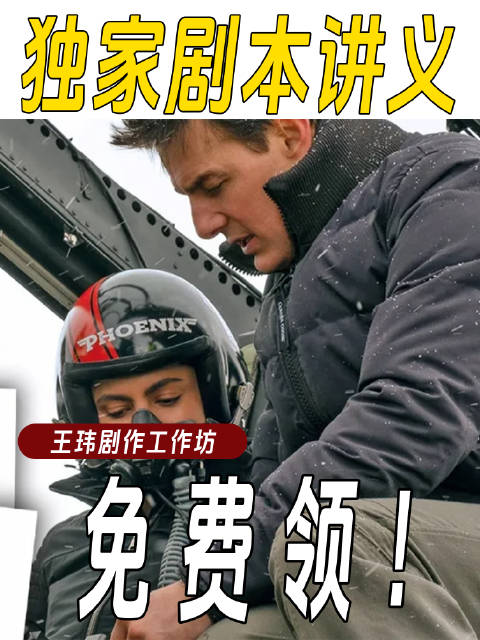 王玮《奥本海默》剧本研读课免费领讲义