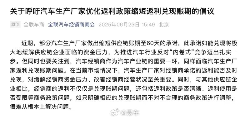 全国工商联汽车经销商商会呼吁优化汽车返利政策