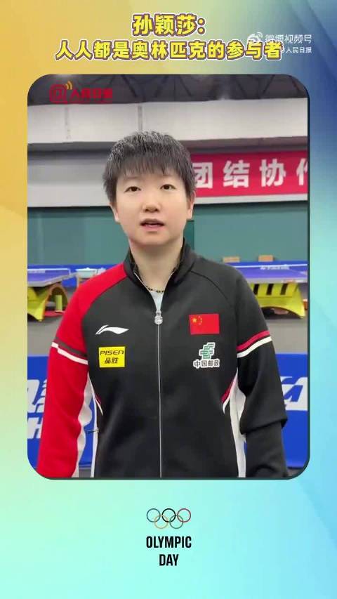孙颖莎回忆北京奥运观赛经历，接触乒乓球不到3年