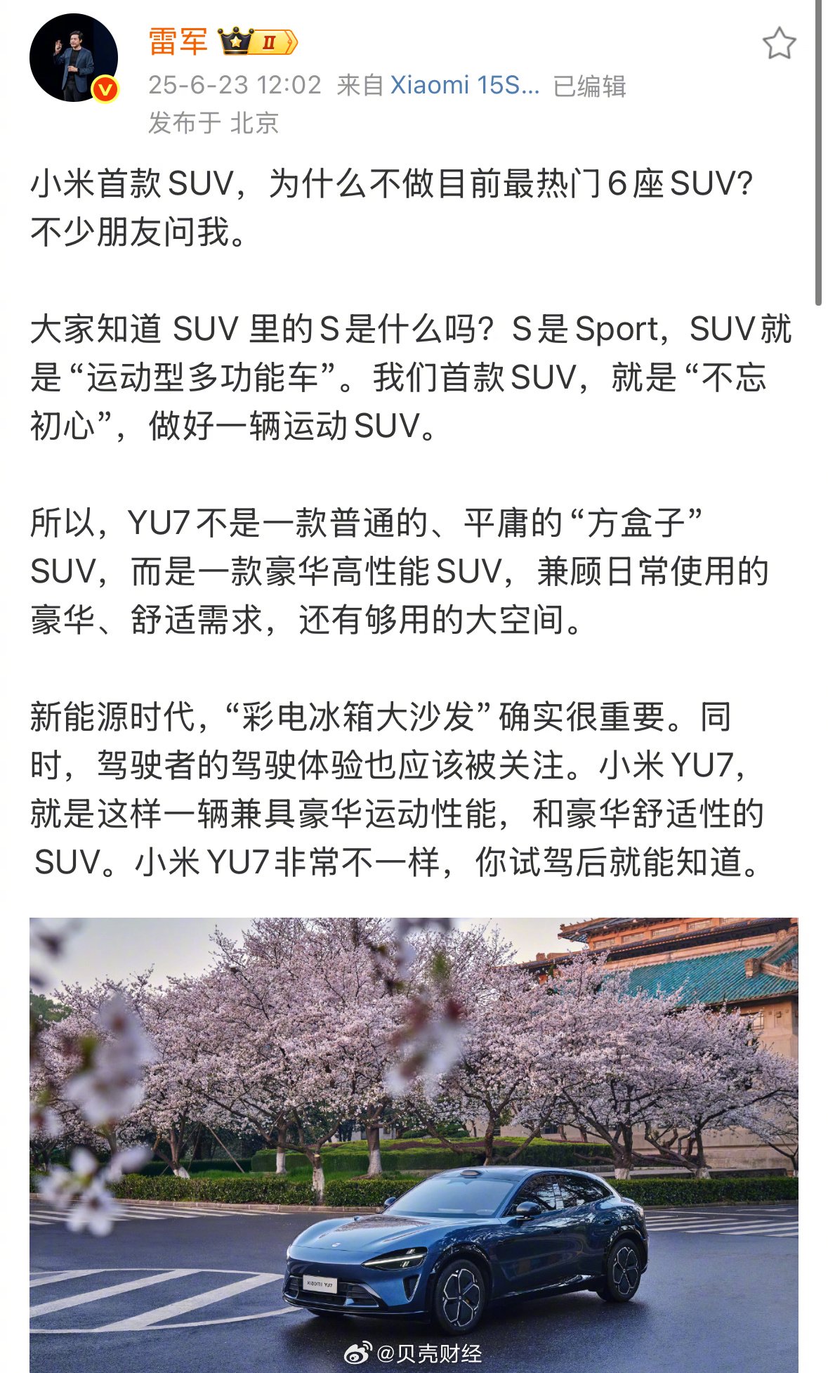 雷军回应小米首款SUV不做6座，强调YU7主打运动性能与豪华舒适