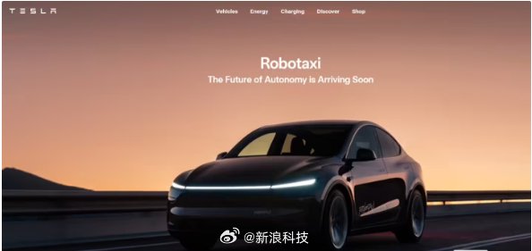 特斯拉Robotaxi奥斯汀上线，试乘每单收费4.2美元