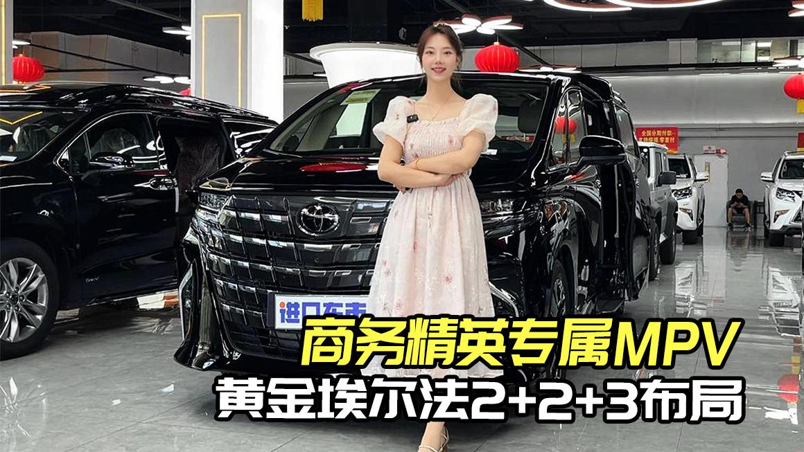 电动脚踏+悬浮轮毂！黄金版埃尔法仪式感拉满